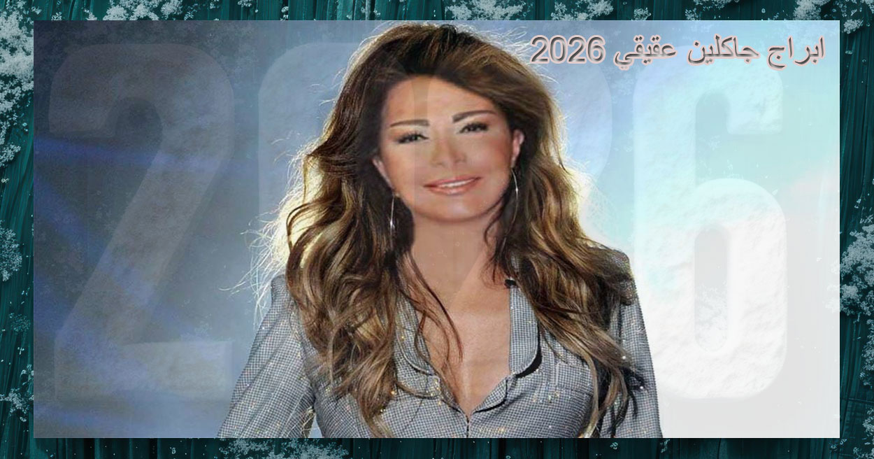 الأسبوعية من 4 إلى 10 أغسطس 2025
