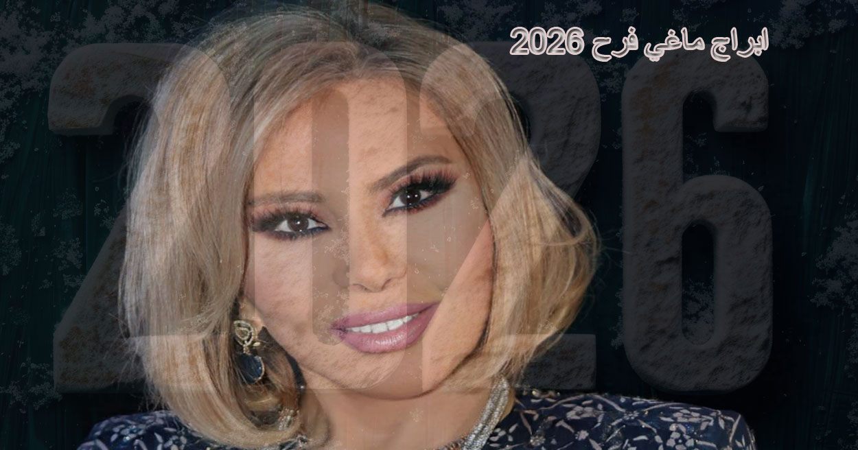 الأسبوعية من 4 إلى 10 أغسطس 2025