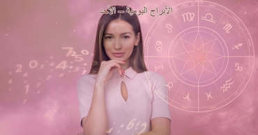 توقعات الأبراج اليومية – الأحد 10 أغسطس 2025