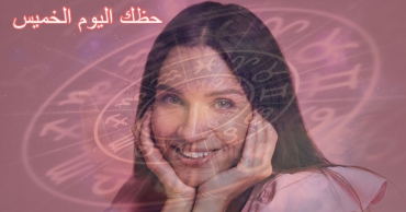 حظك اليوم الخميس 21 أغسطس 2025 – توقعات الأبراج اليومية