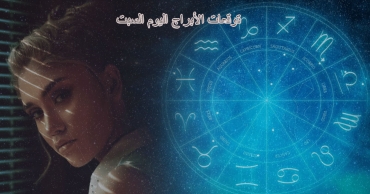 توقعات الأبراج اليوم السبت 2 أغسطس 2025 | حظك اليوم مع تحليلات فلكية دقيقة