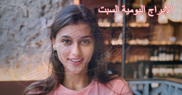 الأبراج اليومية السبت 23 أغسطس 2025 – توقعات القمر الجديد لكل برج